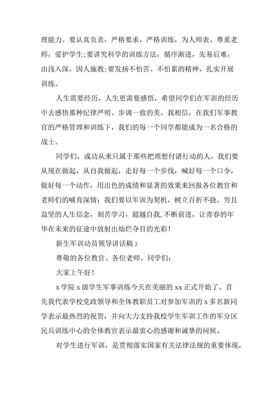 新生军训动员领导讲话稿4篇.docx_第2页