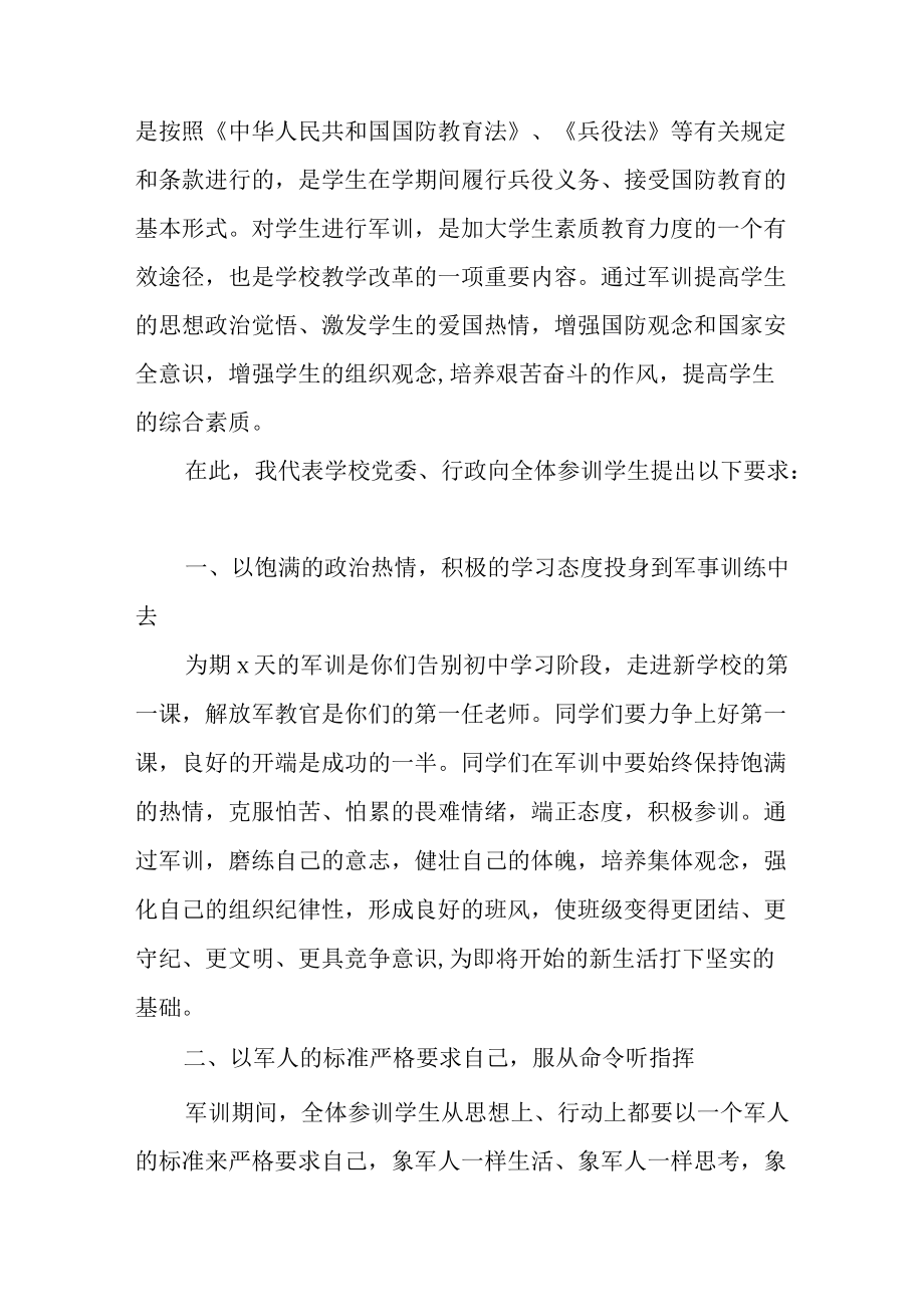 新生军训动员领导讲话稿4篇.docx_第3页