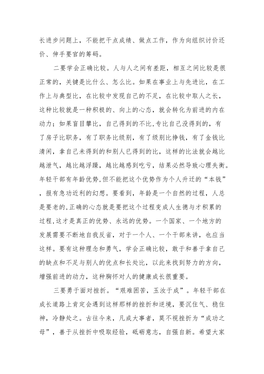 某县税务局局长在中青干部业务培训班结业仪式上的讲话.docx_第3页