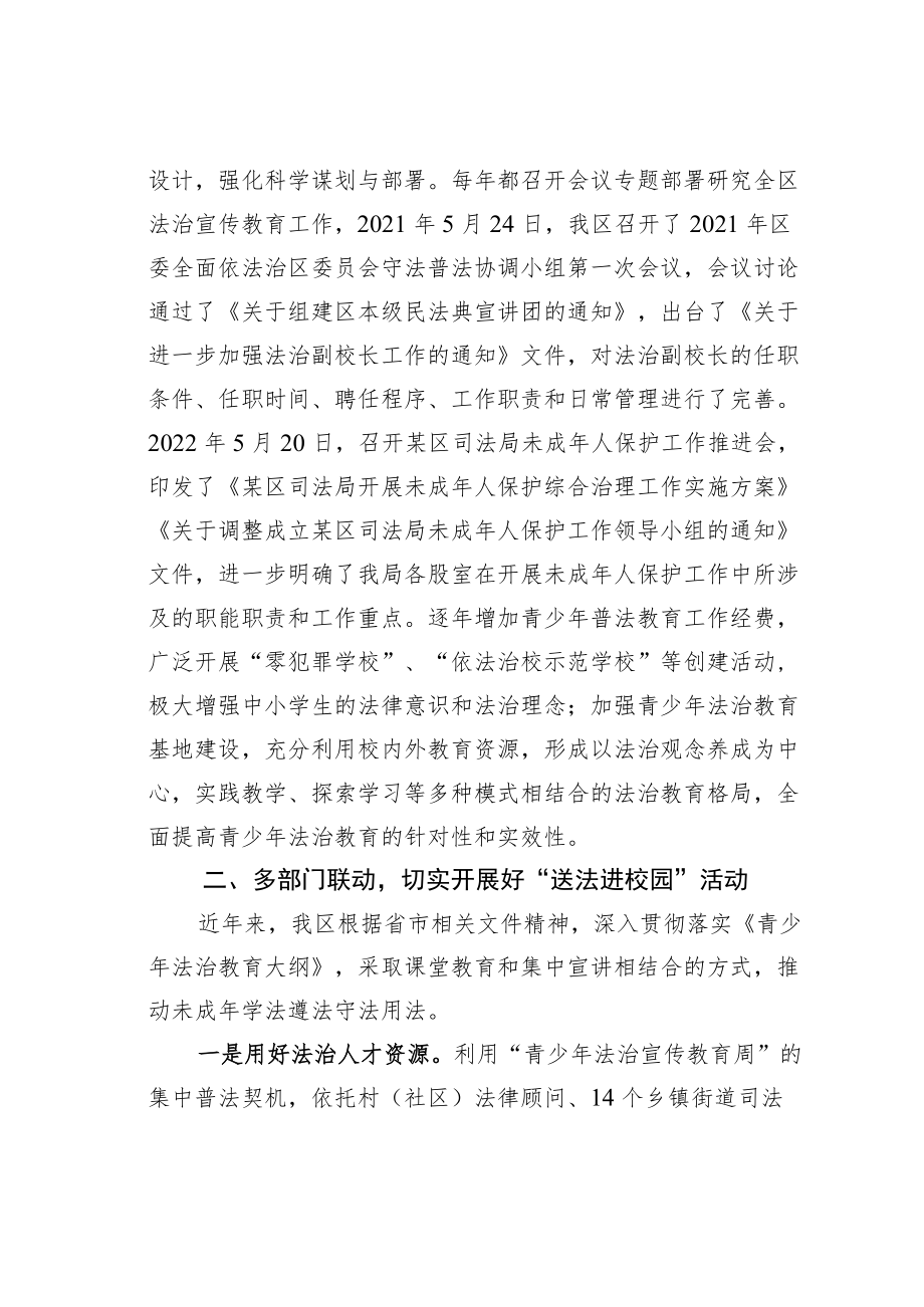 某某区司法局关于开展未成人保护工作情况的汇报.docx_第2页