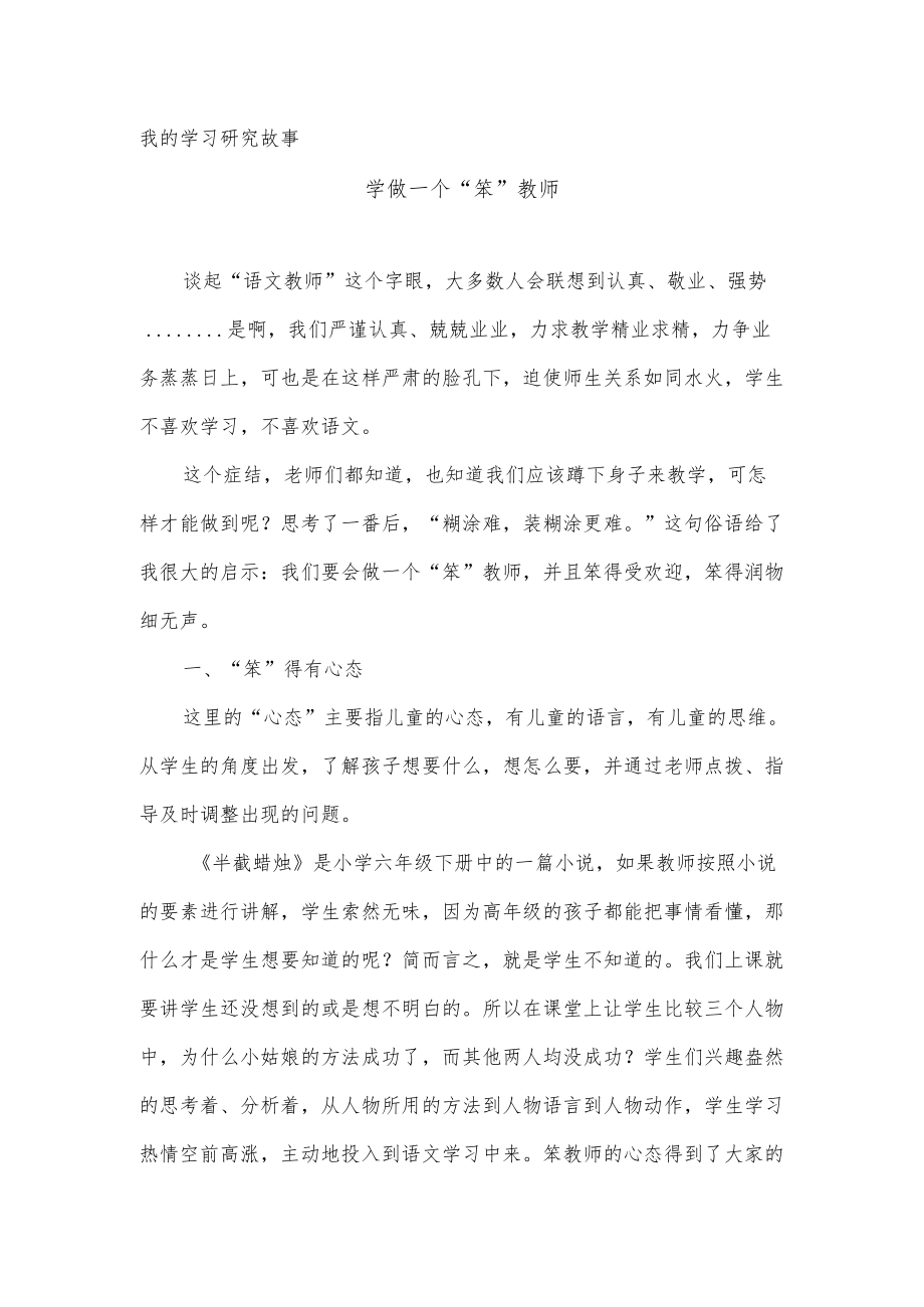 我的学习研究故事.docx_第1页