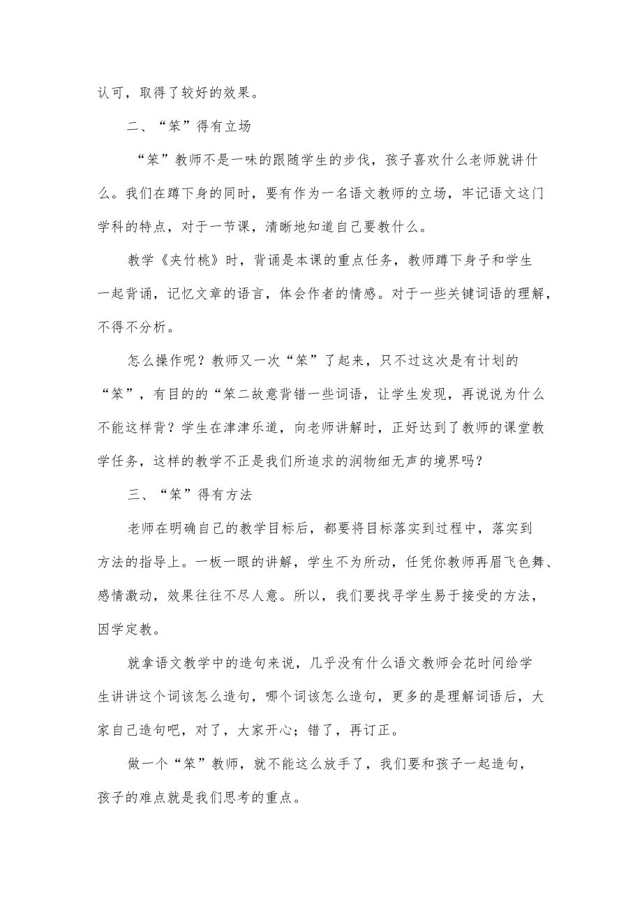 我的学习研究故事.docx_第2页