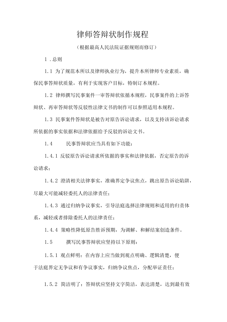 律师答辩状制作规程.docx_第1页