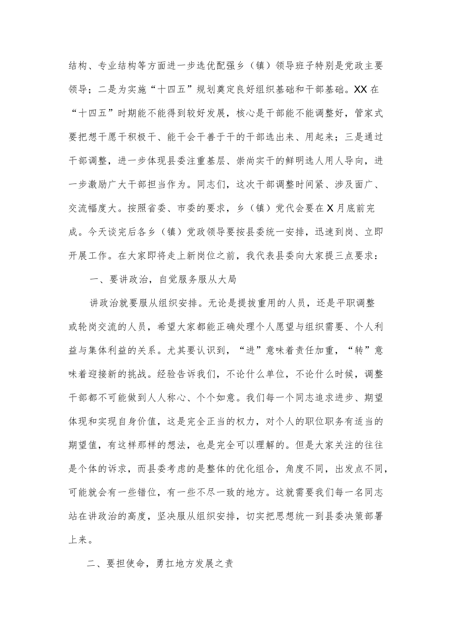 新任科级干部任前集体谈话会发言供借鉴.docx_第2页