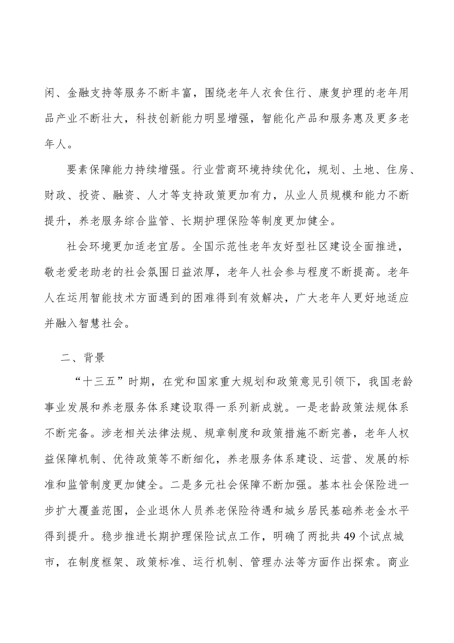 推进智能化服务适应老人需求实施方案.docx_第2页