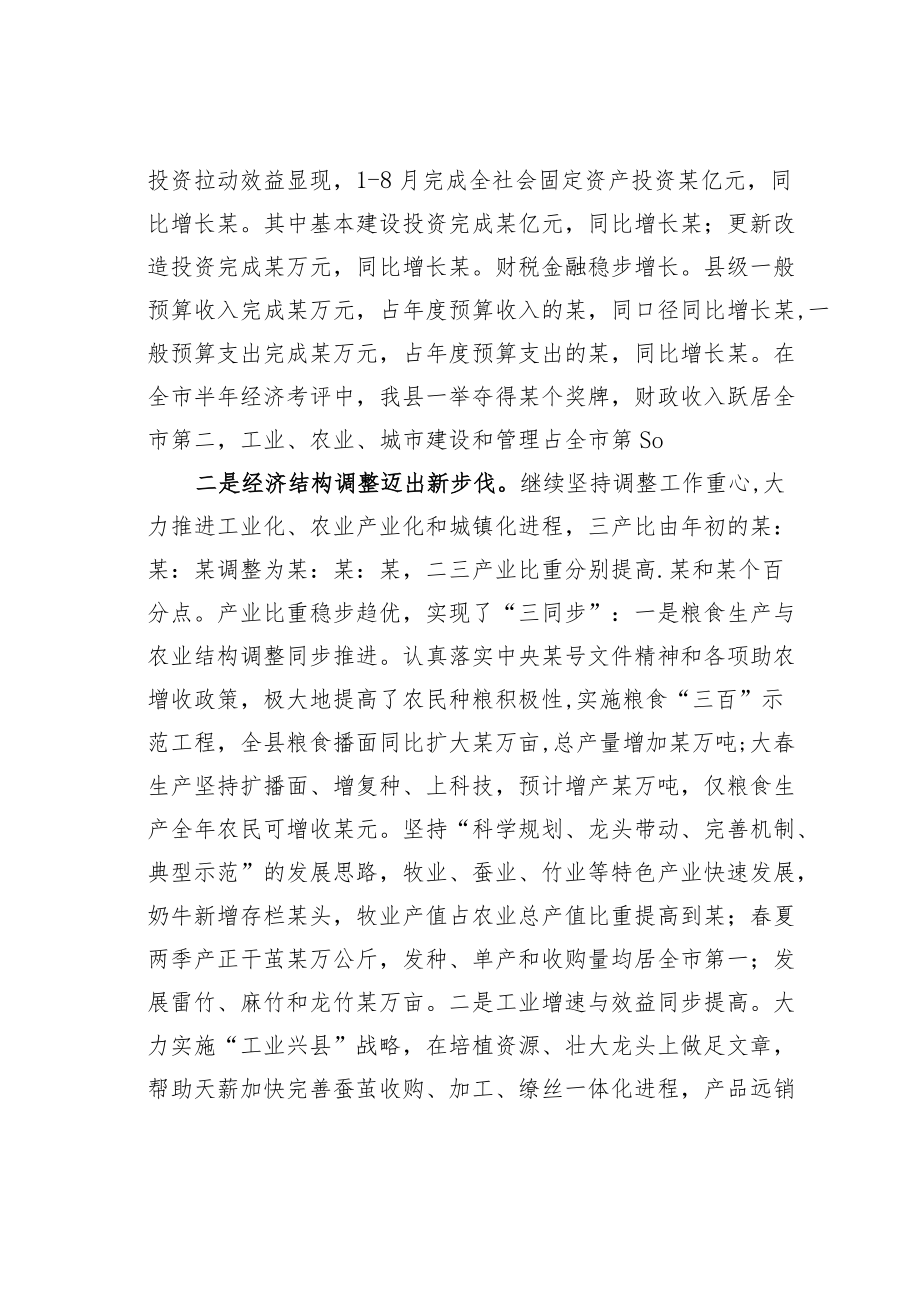 某某副县长在县政府庆中节座谈会上的讲话.docx_第2页