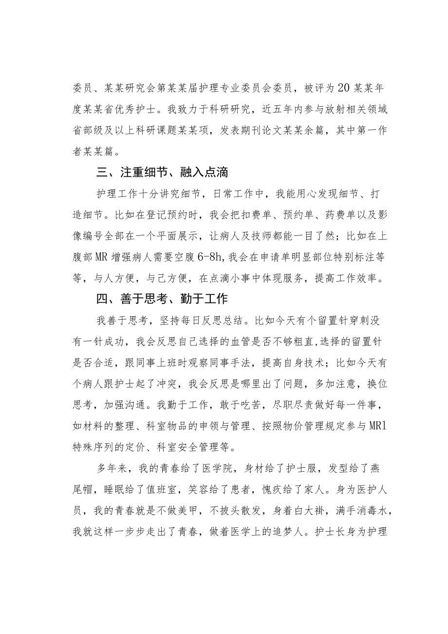 某某医院护士长竞聘演讲稿：以心为灯向阳花开.docx_第2页