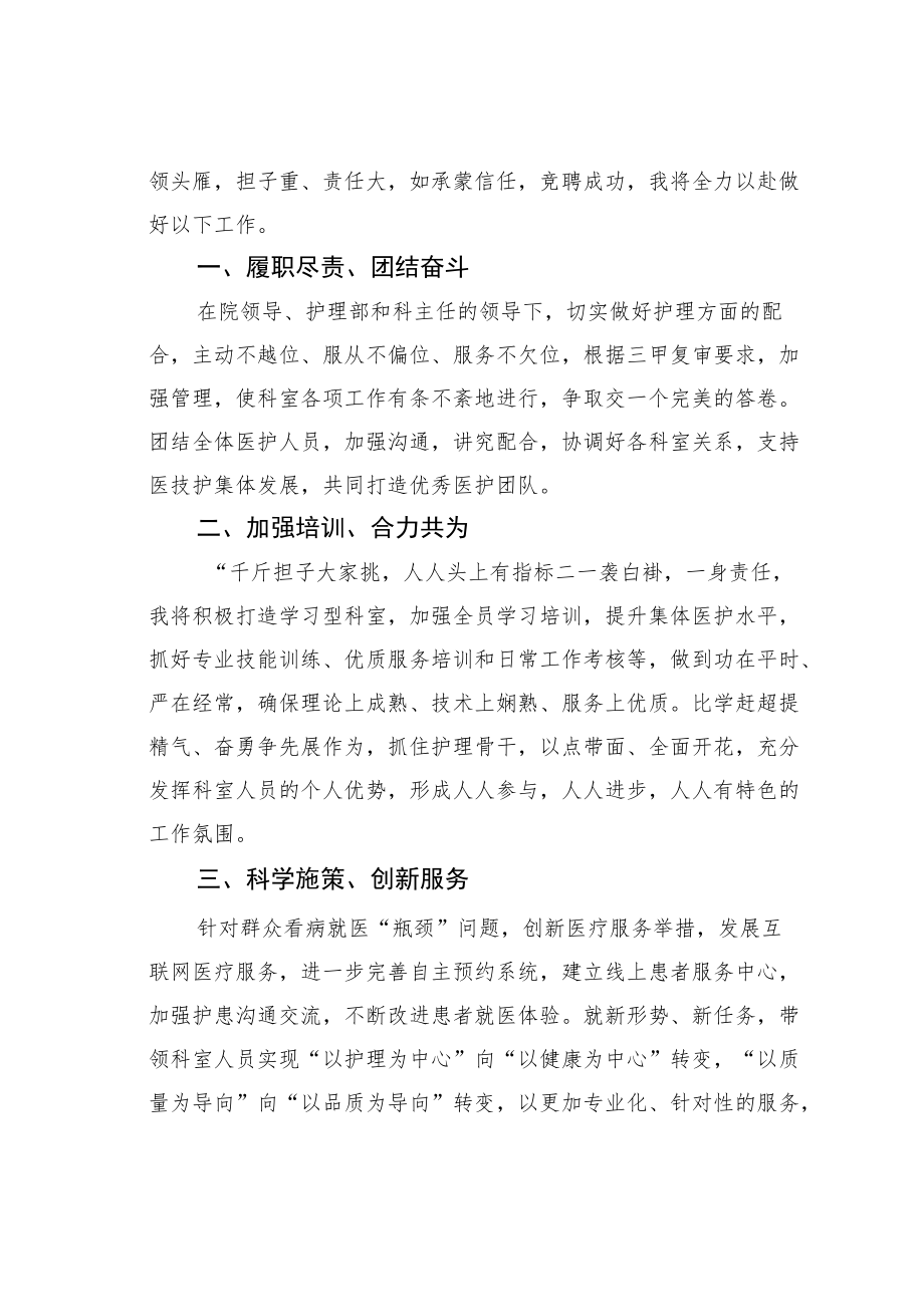 某某医院护士长竞聘演讲稿：以心为灯向阳花开.docx_第3页