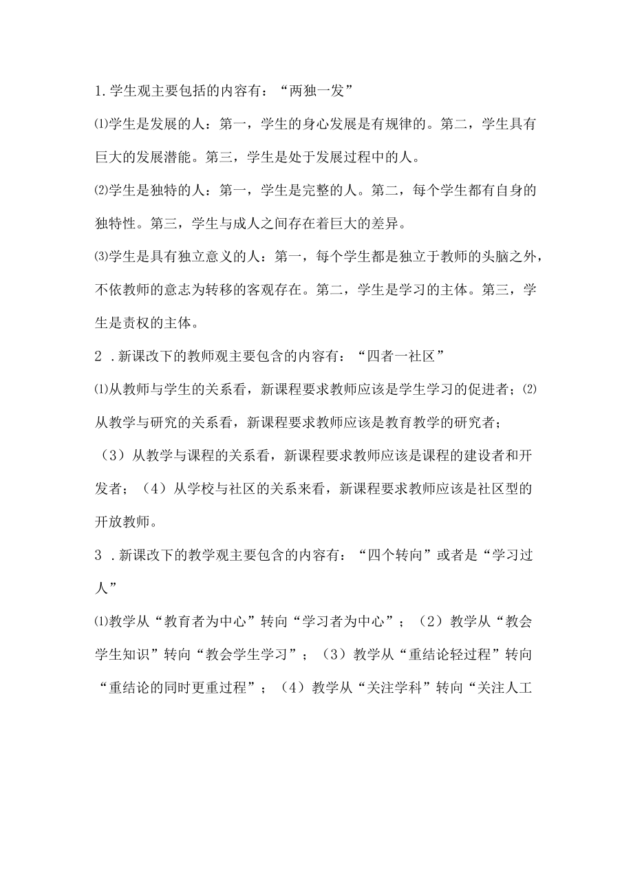 新课程改革知识点汇总.docx_第3页