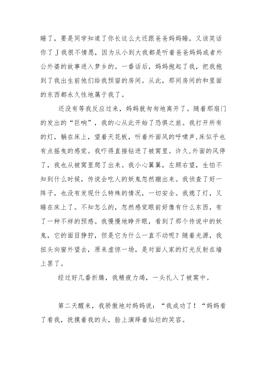 成长为主题国旗下的讲话稿范文5篇.docx_第3页