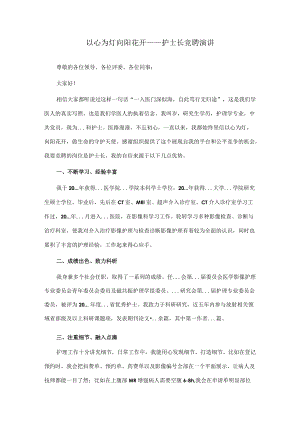 护士长竞聘演讲稿两篇.docx