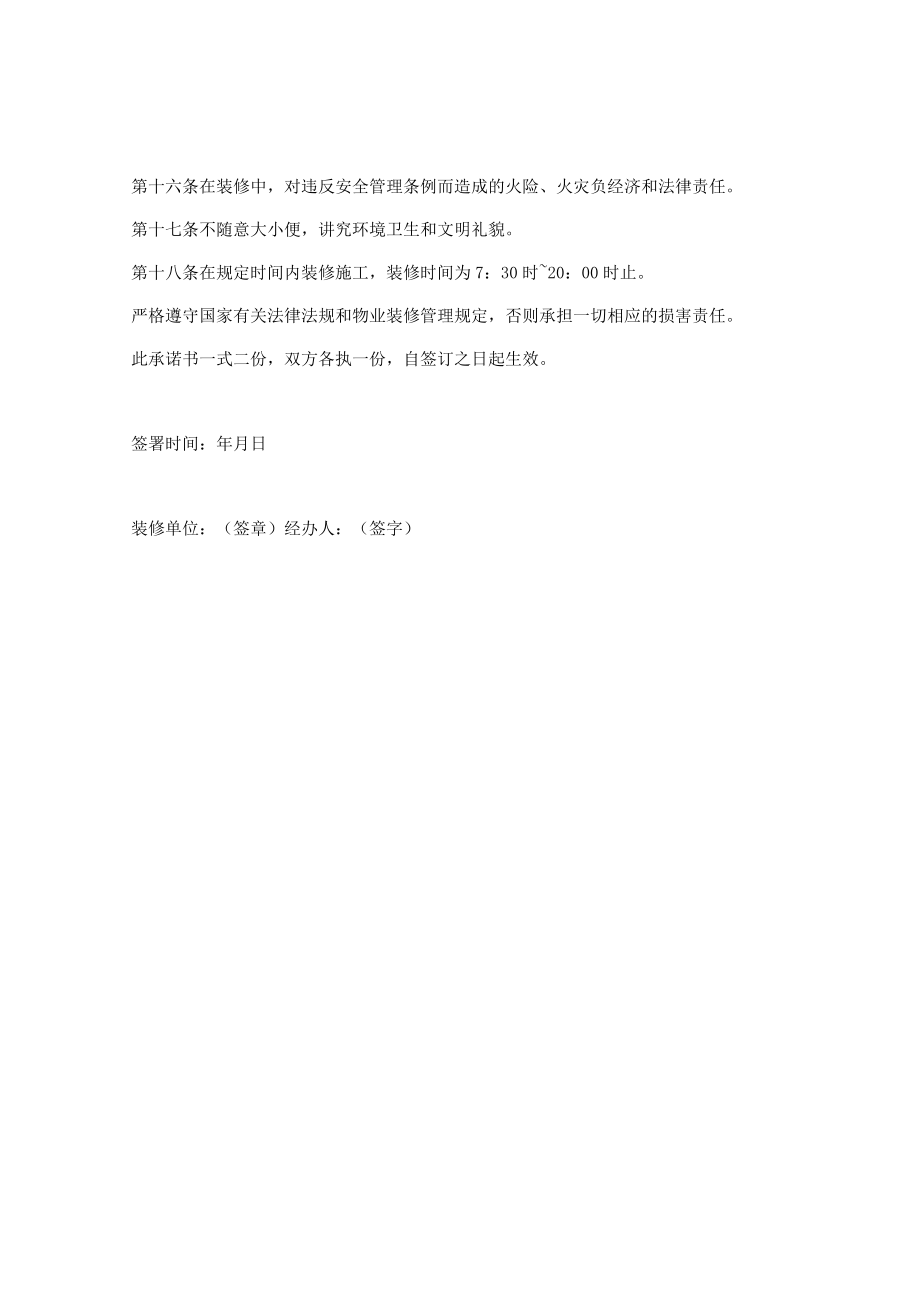 房屋装修安全文明施工承诺书.docx_第2页