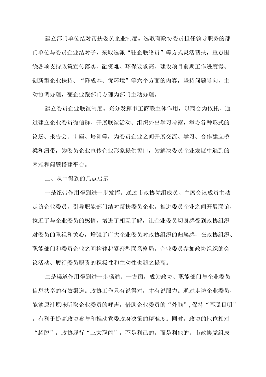 征求意见 政协亲清履职关系.docx_第2页