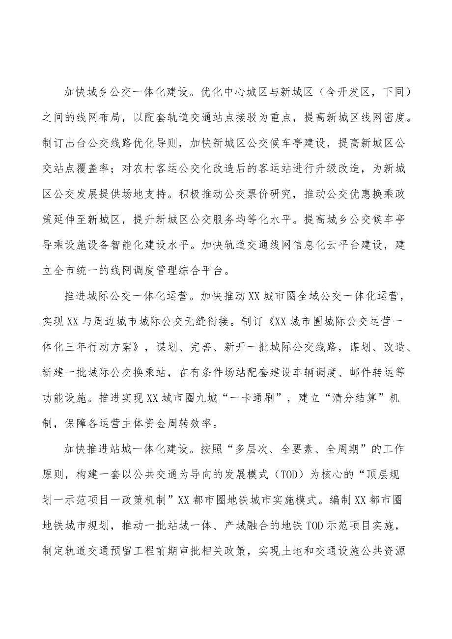 推进城际公交一体化运营.docx_第2页