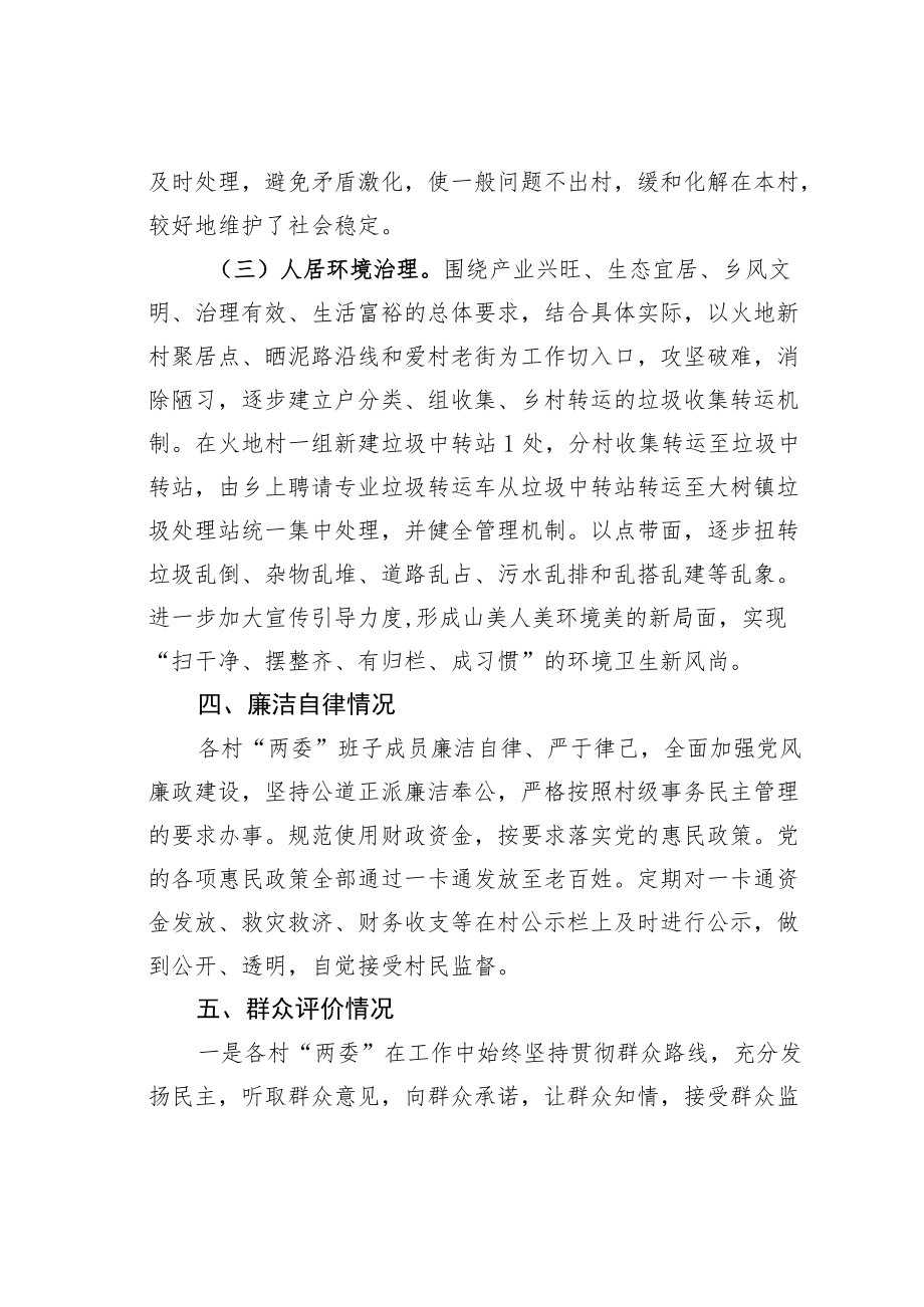 某乡村“两委”班子运行情况分析研判报告.docx_第3页