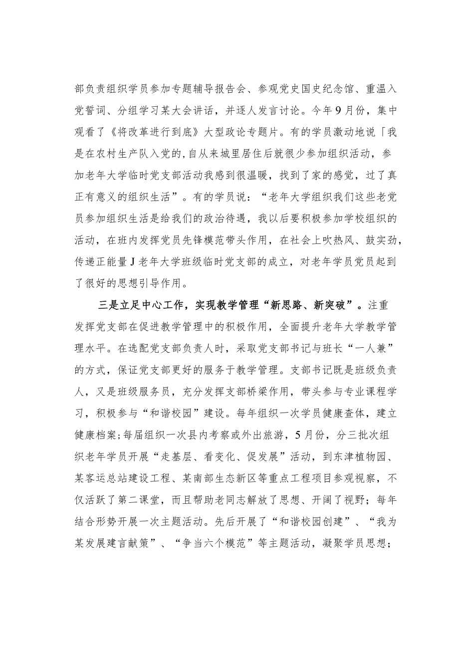 某某县关于在老大学建立临时党组织的调查与思考.docx_第3页