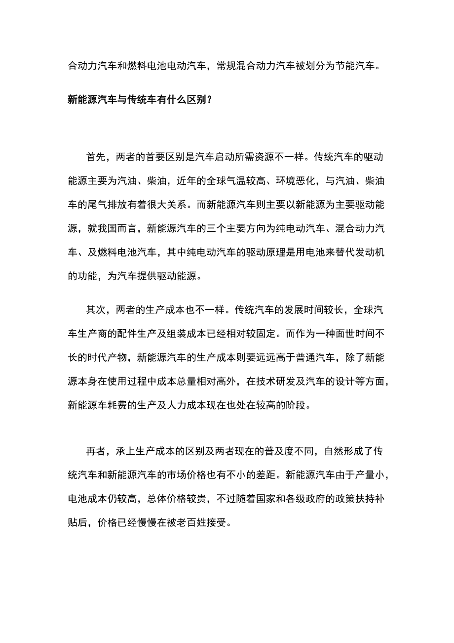 有关新能源汽车与传统车有什么区别.docx_第3页