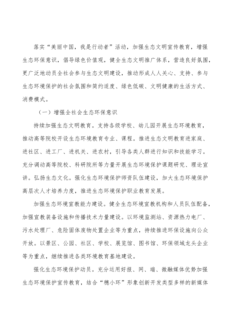 持续深化环评制度改革.docx_第2页