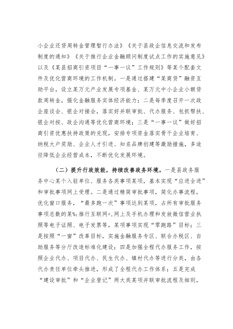 某某县关于全县优化营商环境工作的调研报告.docx_第2页