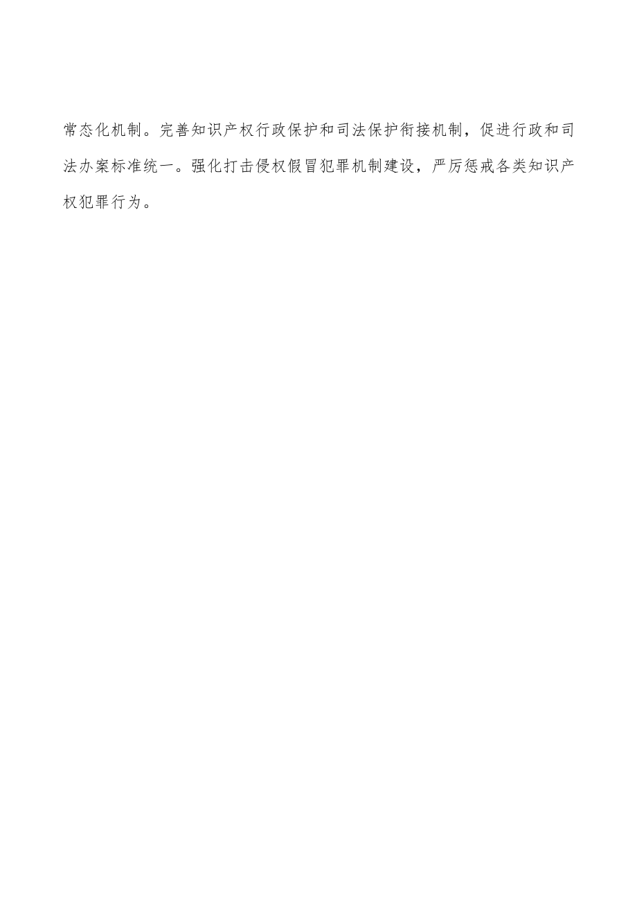 推进区域内知识产权领域国际合作交流实施方案.docx_第3页