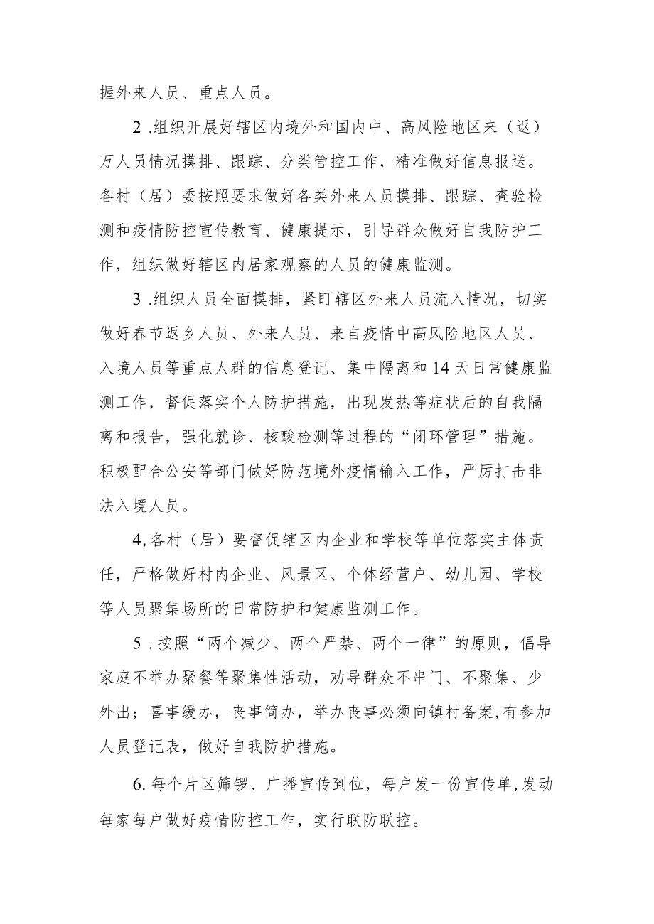 新冠疫情防控应急工作方案.docx_第2页