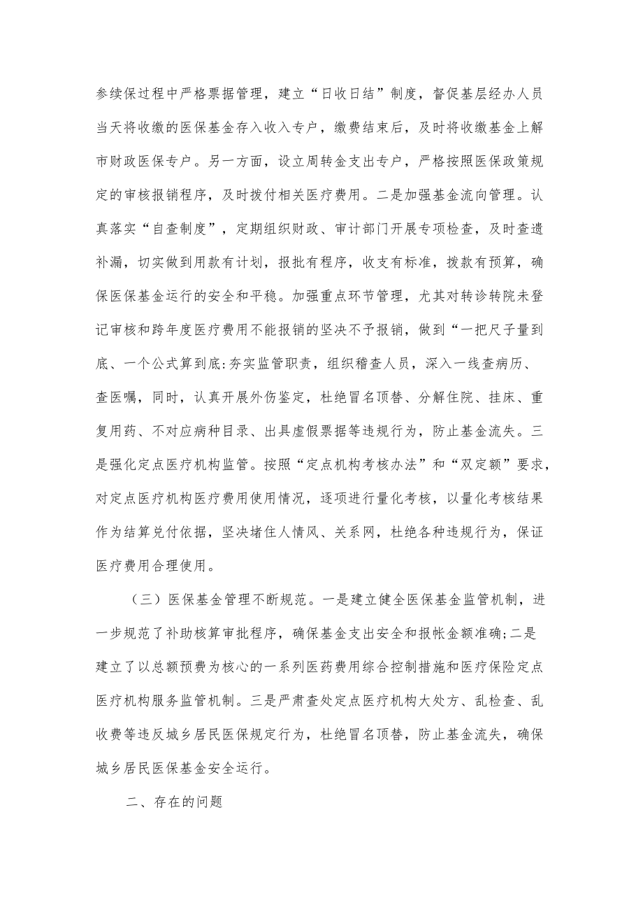 某市医保局在人大常委会视察医保工作的汇报发言.docx_第2页