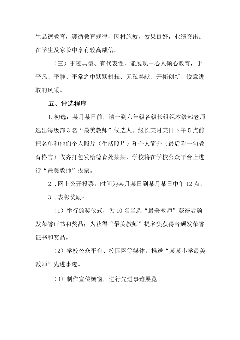 某小学某“最美教师”评选方案.docx_第2页