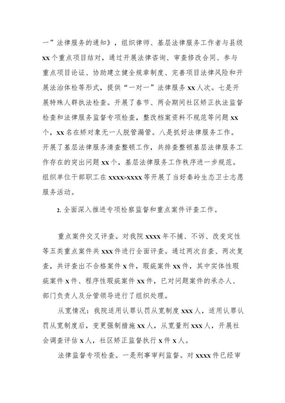 某县司法局深化司法改革开展情况汇报.docx_第2页