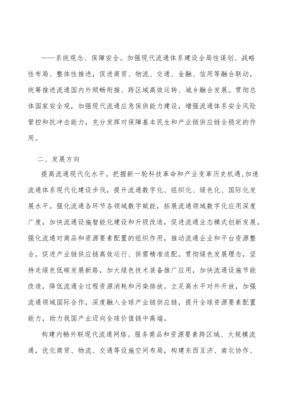 推进商品和要素高效流通和配置实施方案.docx_第2页