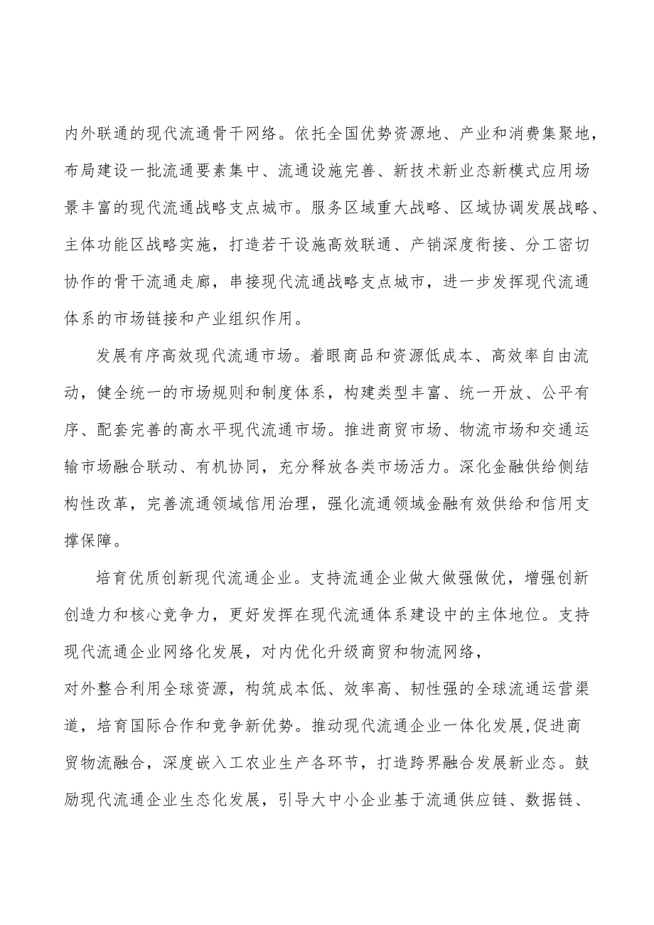 推进商品和要素高效流通和配置实施方案.docx_第3页