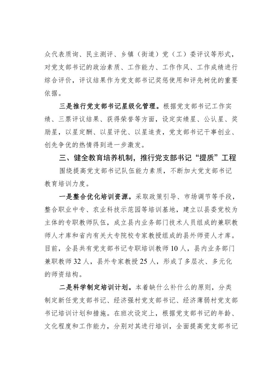 某某县推行支部书记系统培养工程经验交流材料.docx_第3页