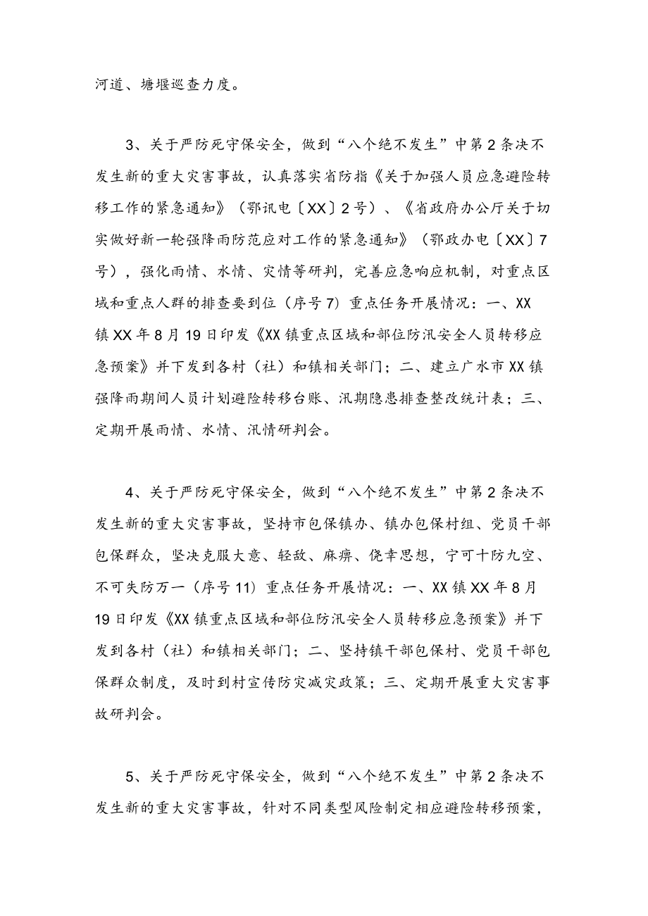 XX镇20XX政策执行及落实情况汇报.docx_第2页