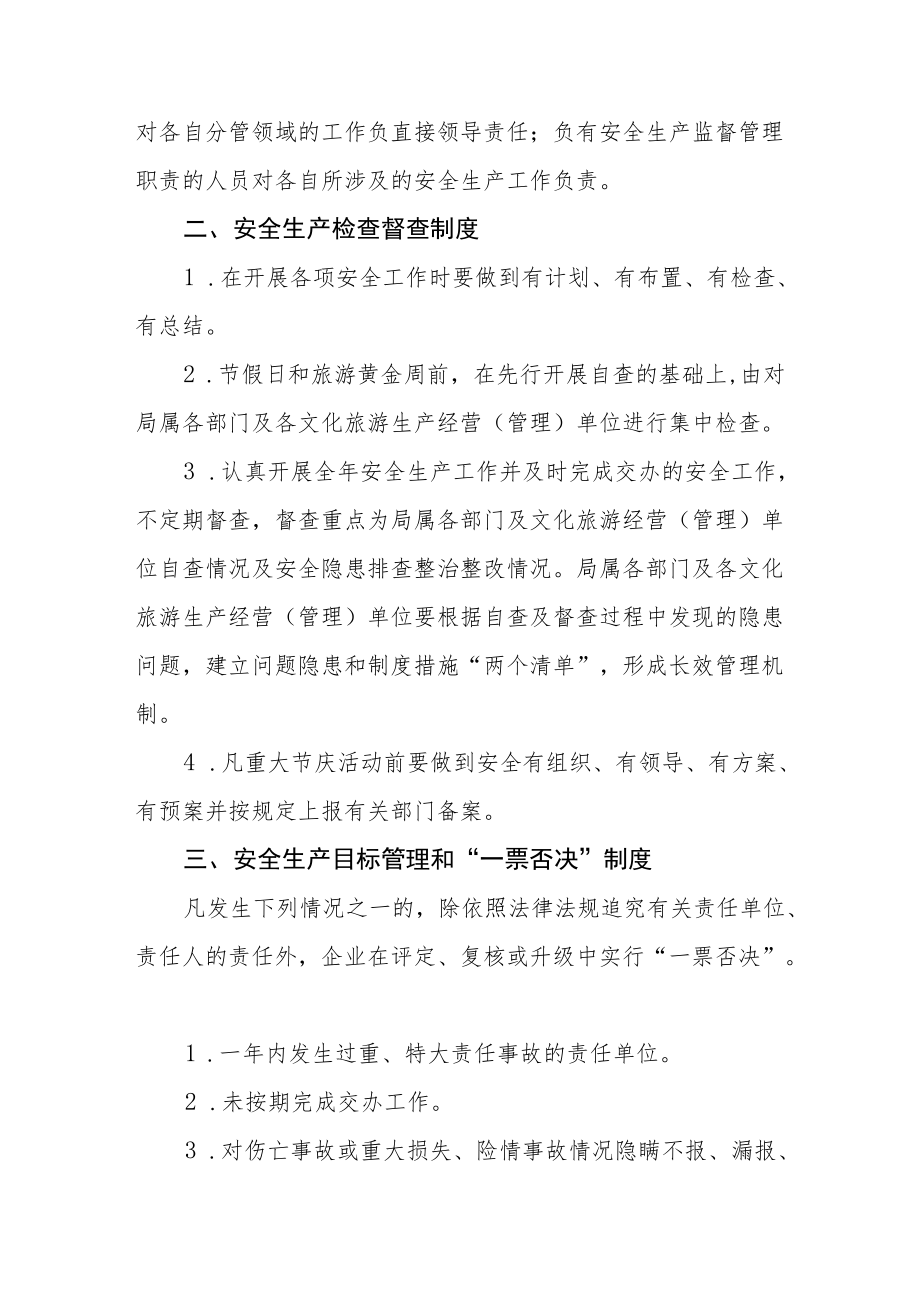 旅游公司行政管理办安全生产规章制度和岗位操作规程.docx_第2页