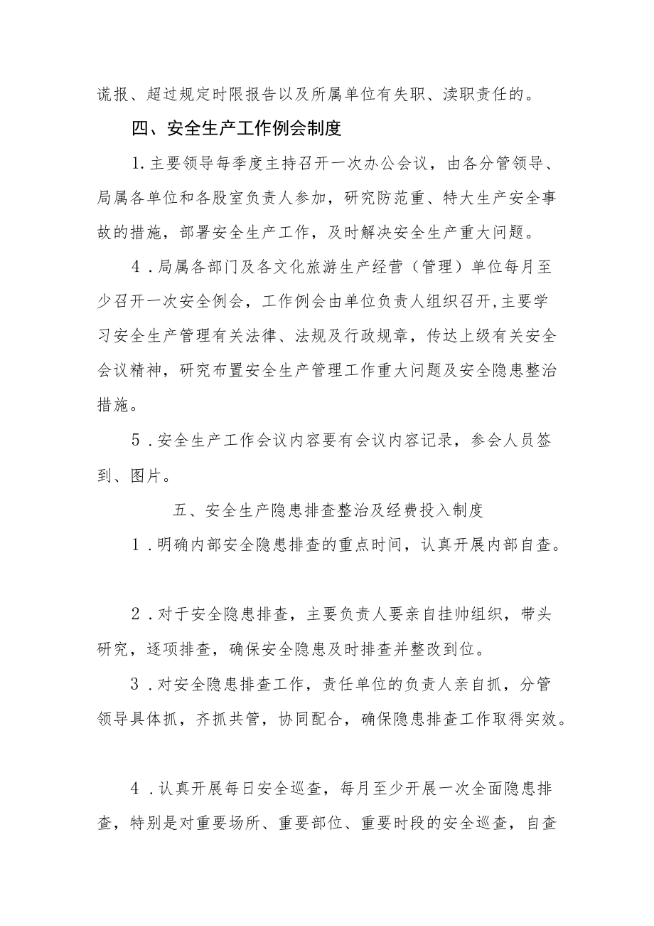 旅游公司行政管理办安全生产规章制度和岗位操作规程.docx_第3页