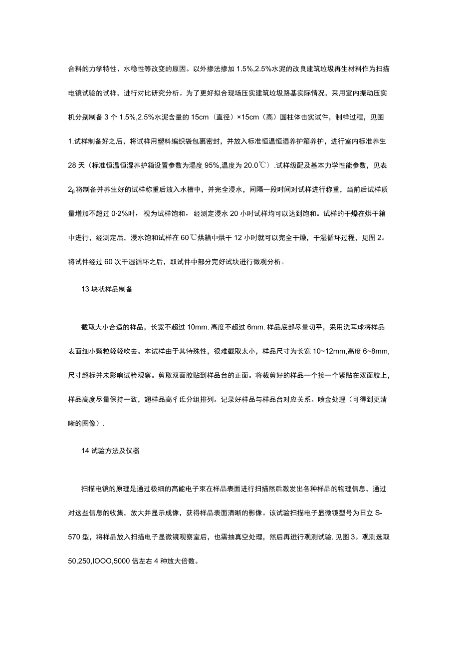 有关水泥改良建筑垃圾再生材料探究.docx_第2页