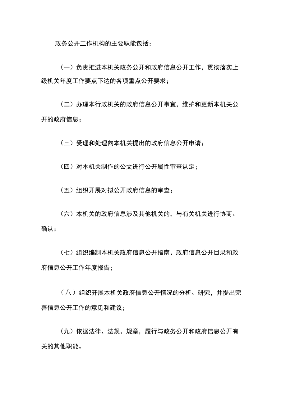 普陀区政务公开和政府信息公开实施细则.docx_第3页