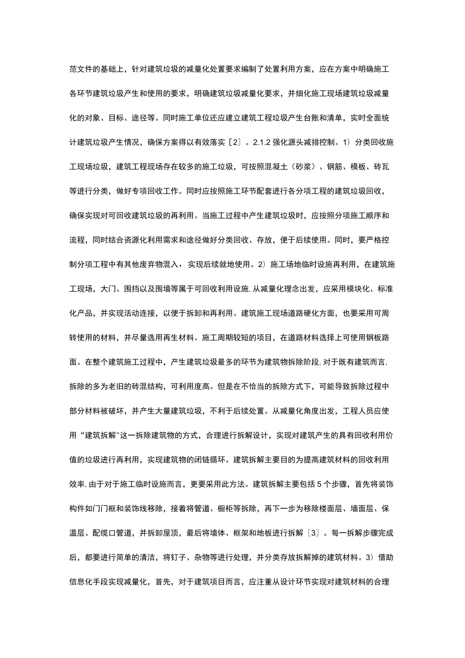 探究建筑垃圾减量化资源化处置的有效对策.docx_第3页