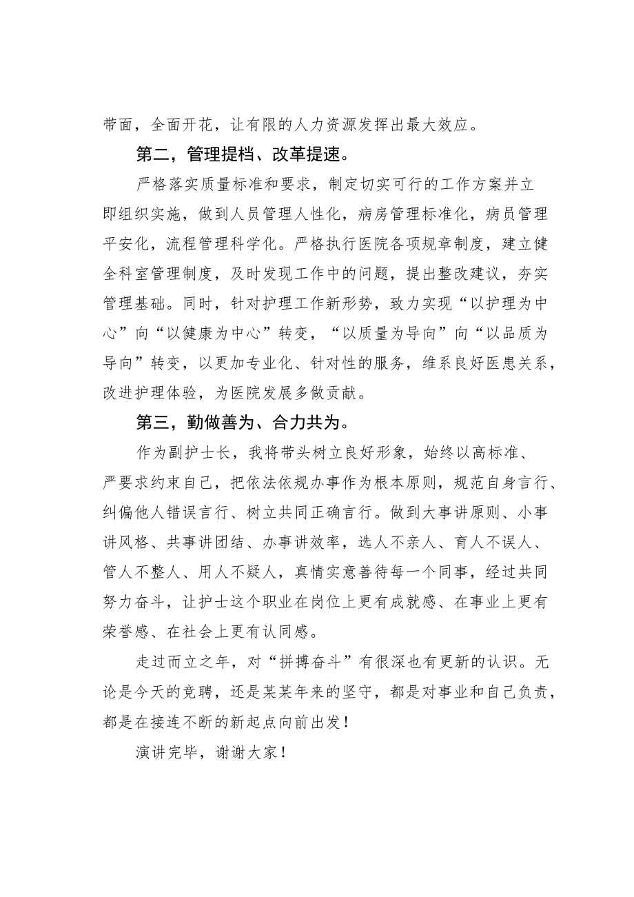 某某医院副护士长竞聘演讲稿：拼搏只争朝夕奋斗只为改变.docx_第3页