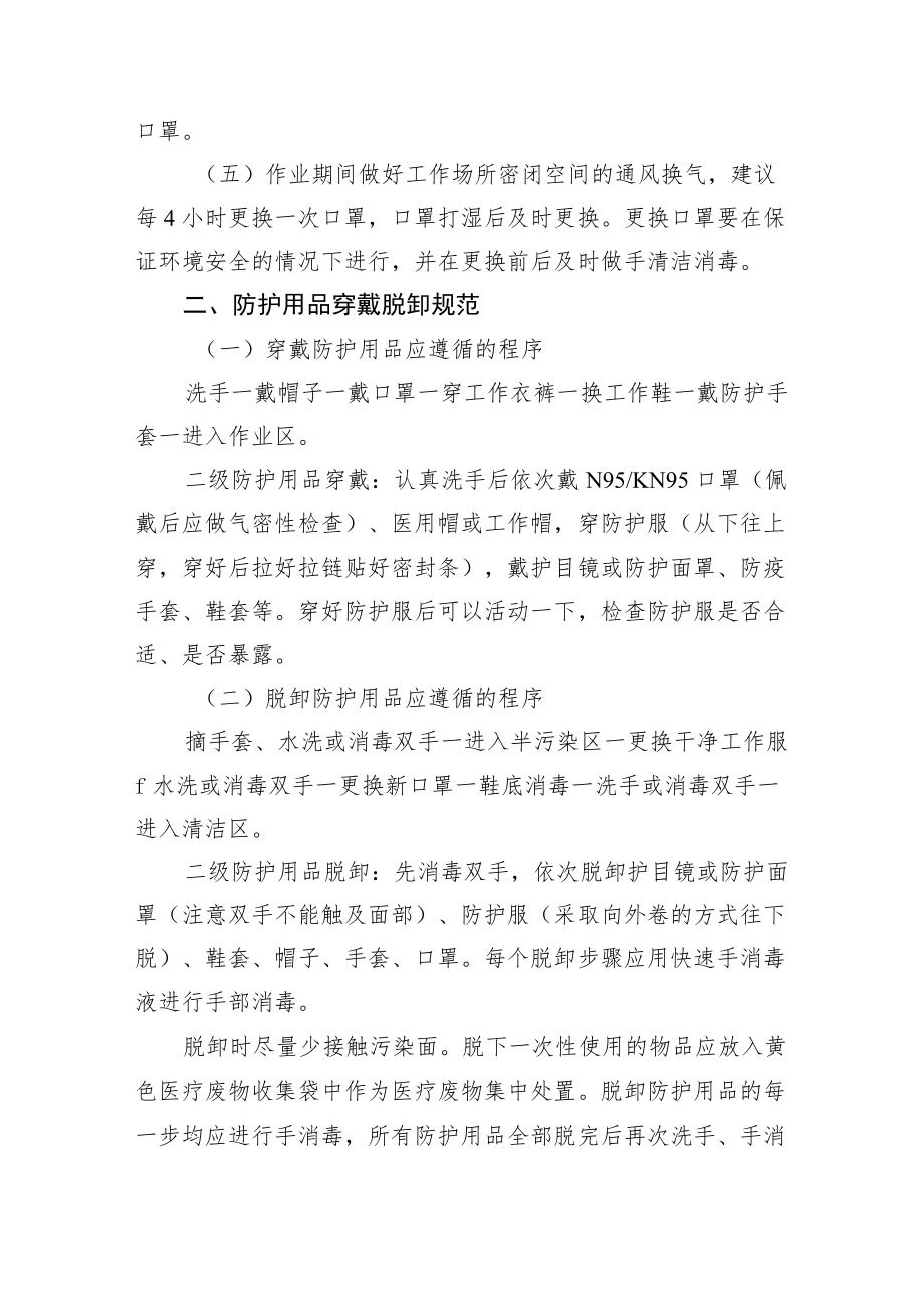 XX国际港口及一线人员新冠肺炎个人防护指引.docx_第2页