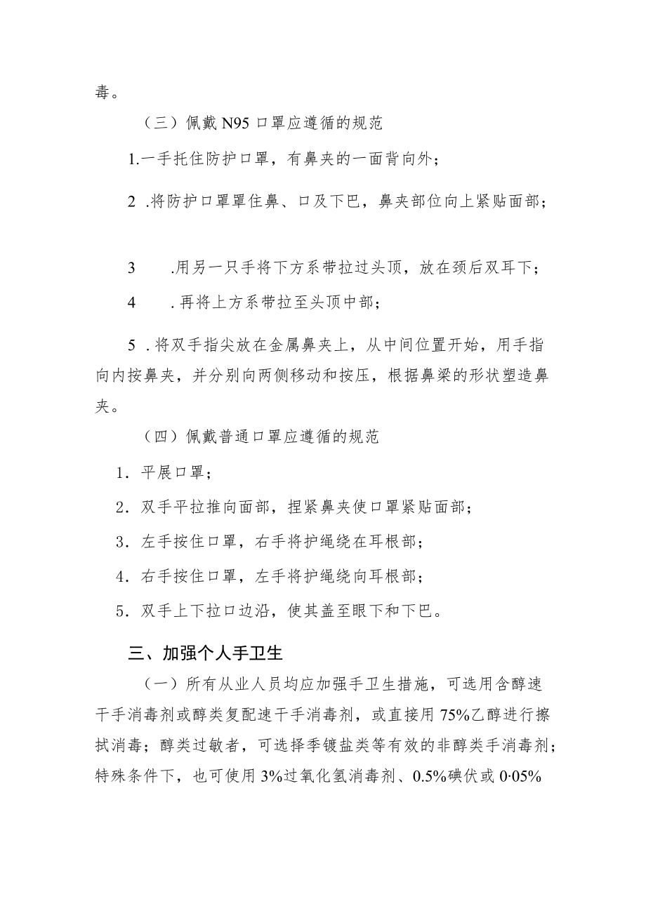 XX国际港口及一线人员新冠肺炎个人防护指引.docx_第3页