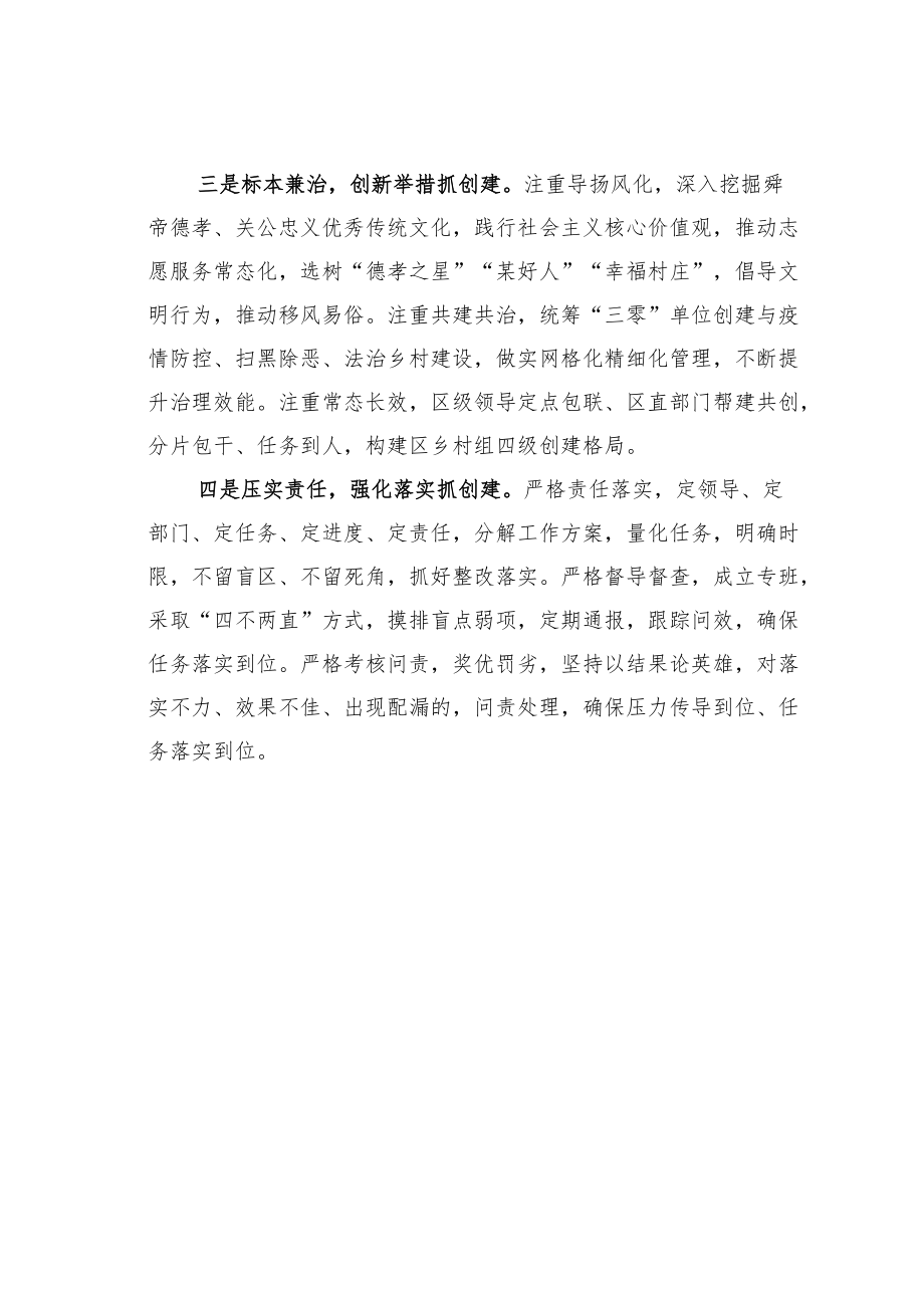 某某区委书记创建全国文明城市表态发言：上下同心攻坚克难全面构建区乡村组四级创建格局.docx_第2页