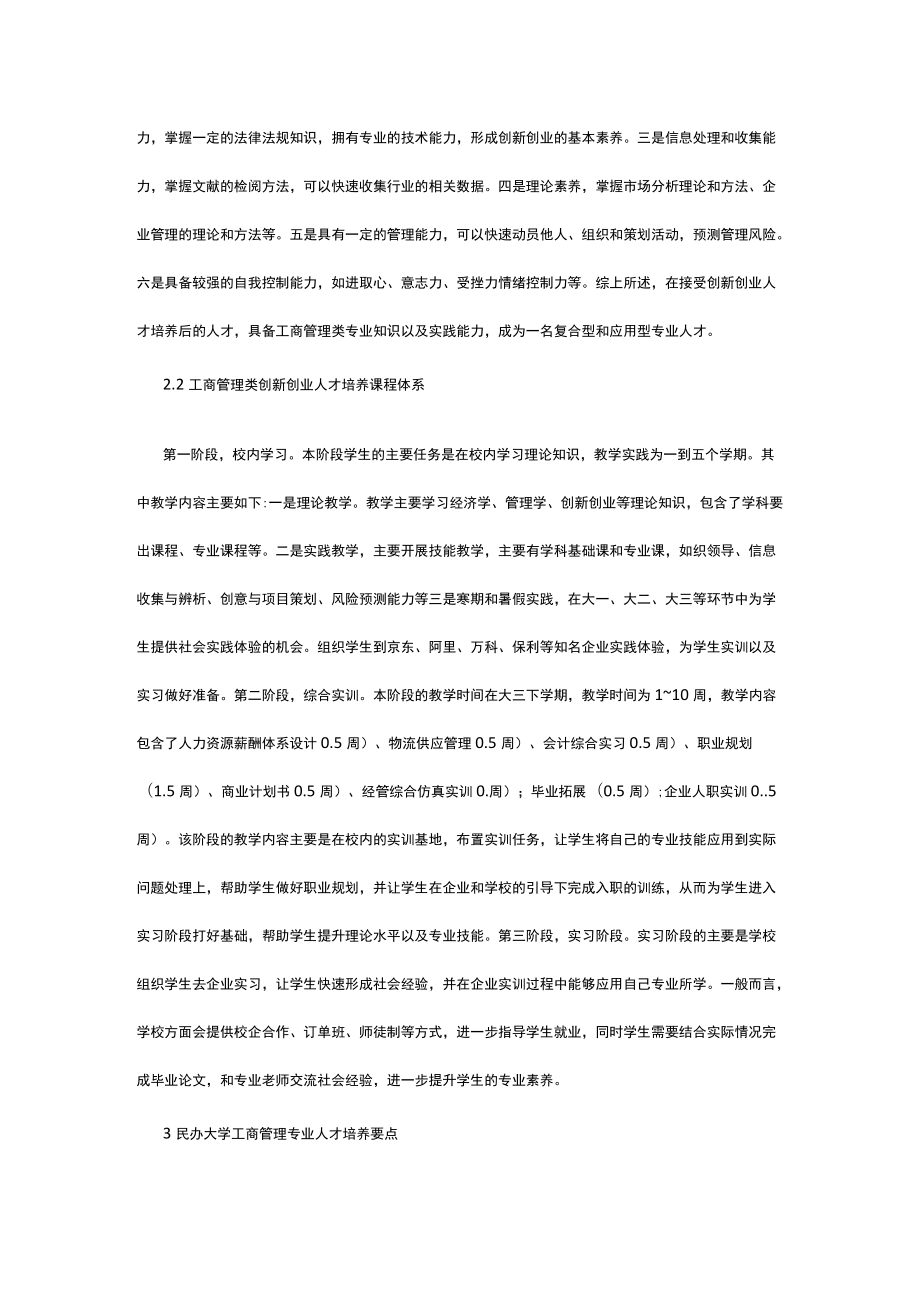 有关民办高校工商管理专业创新人才浅析.docx_第2页