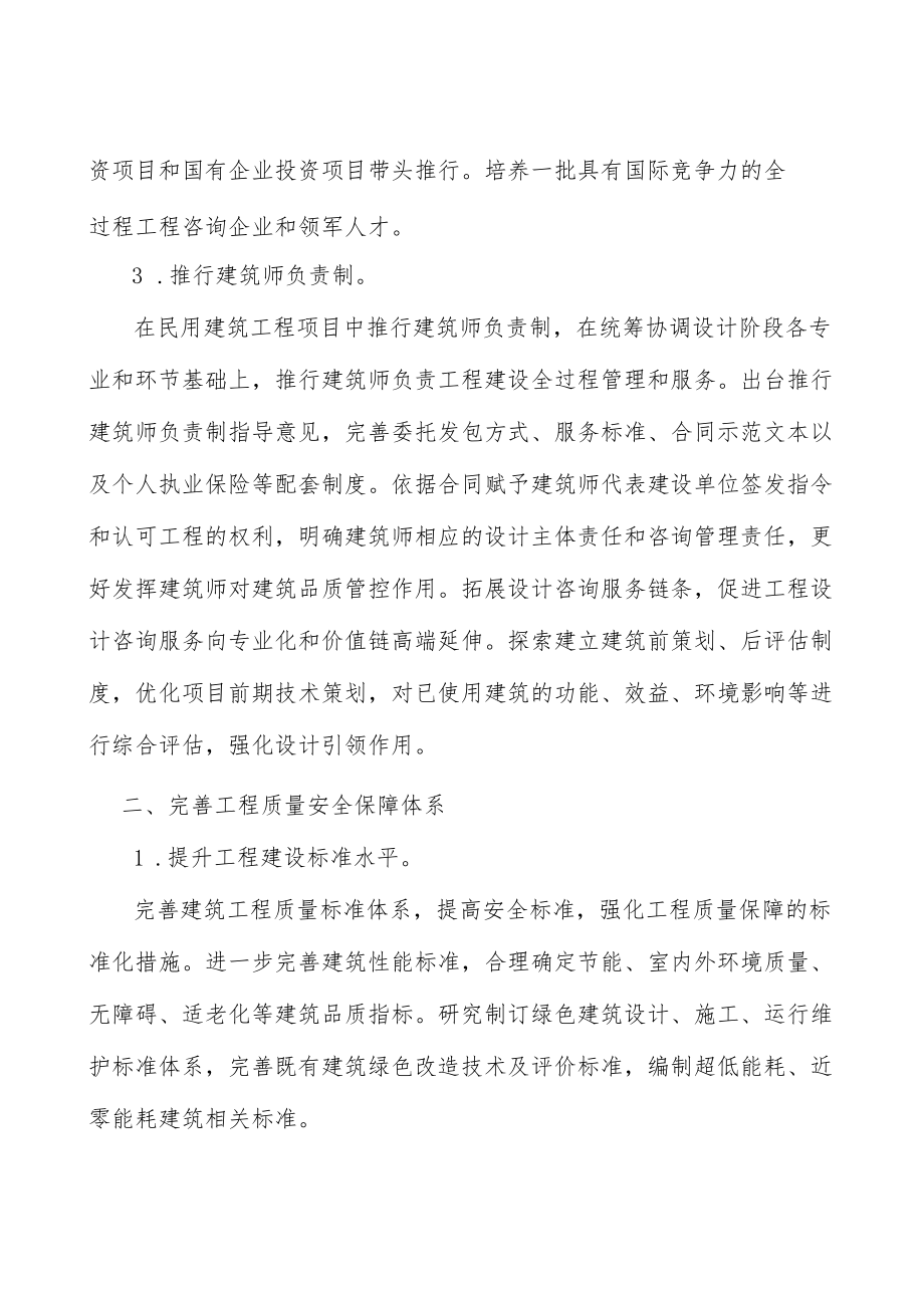 推进工程质量安全管理标准化和信息化.docx_第2页