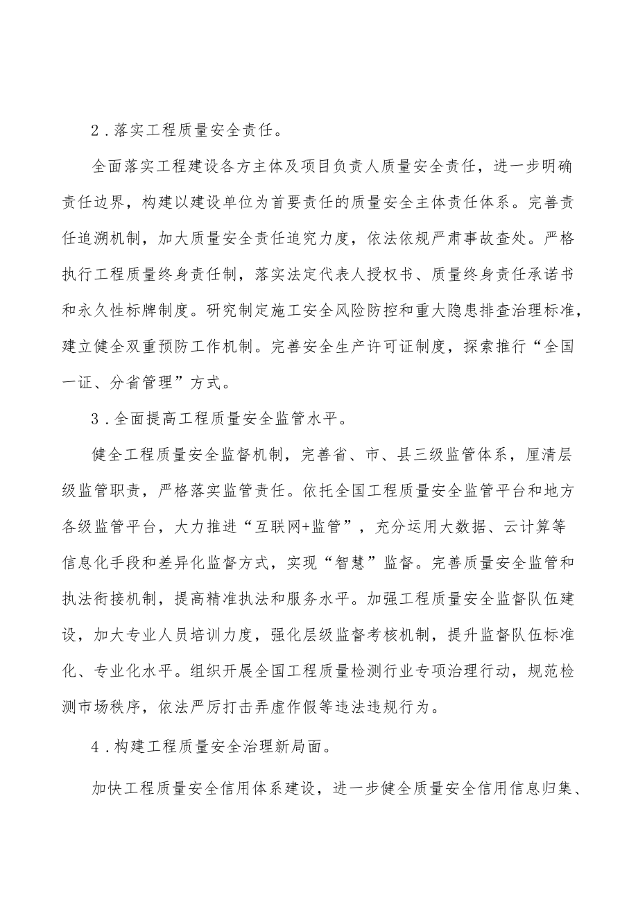 推进工程质量安全管理标准化和信息化.docx_第3页