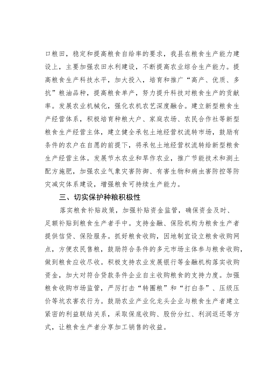 某某县长在全市粮食安全工作会议上的表态发言.docx_第2页