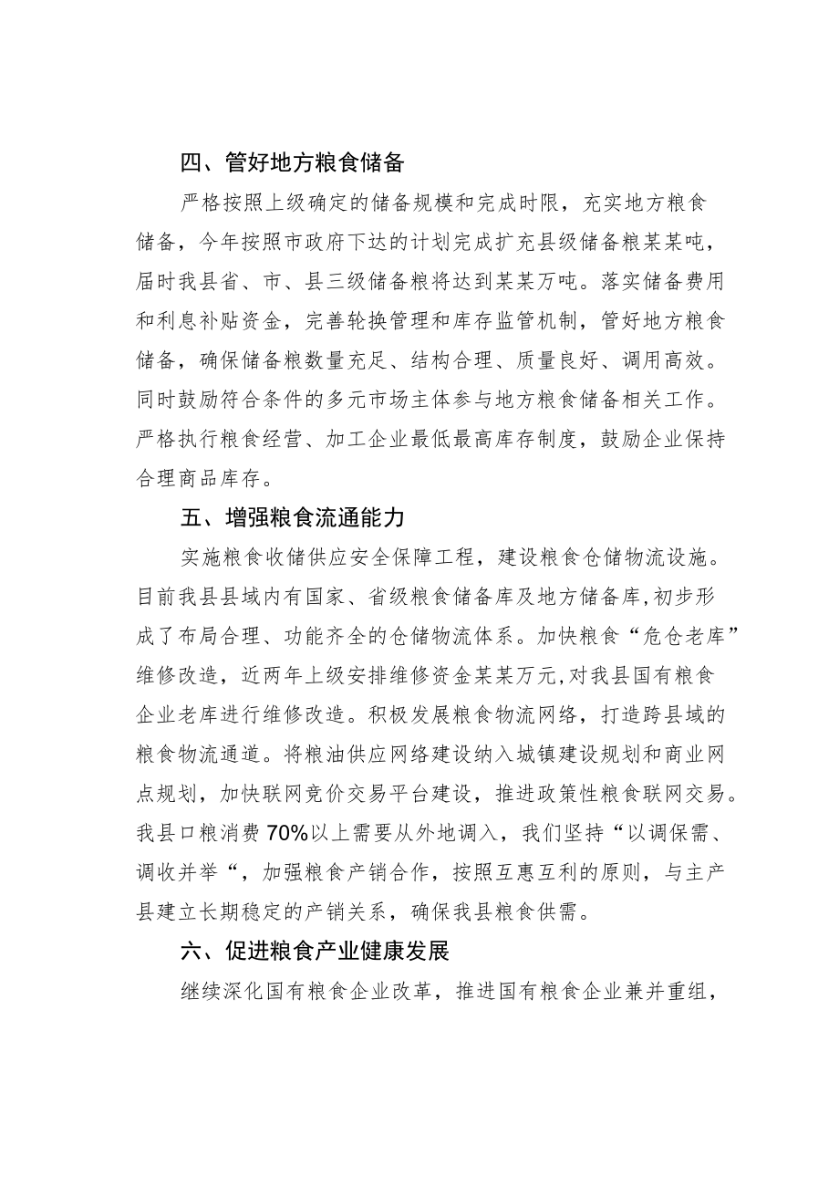 某某县长在全市粮食安全工作会议上的表态发言.docx_第3页