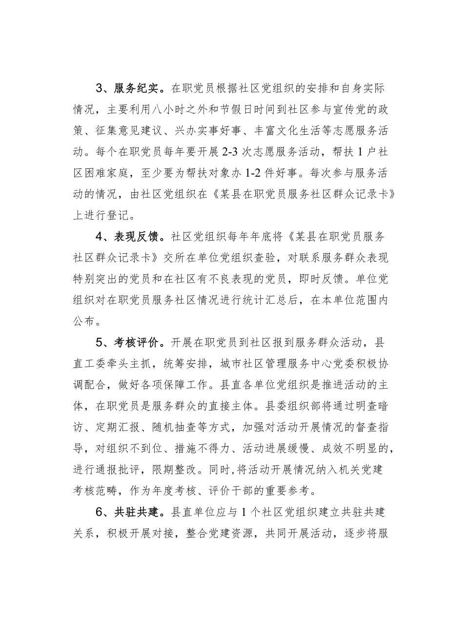 某某县在职党员到社区报到服务群众工作制度.docx_第2页