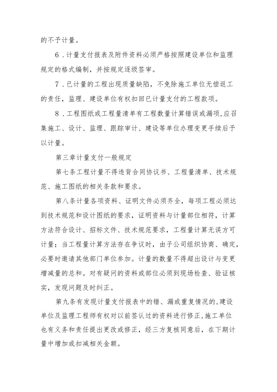 旅游公司工程计量支付管理办法.docx_第3页