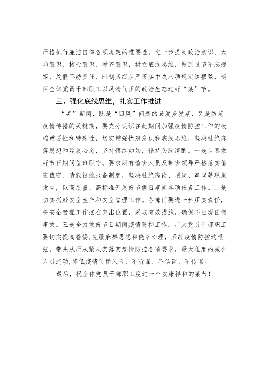 某公司纪委某节前集体廉政谈话讲话提纲.docx_第2页