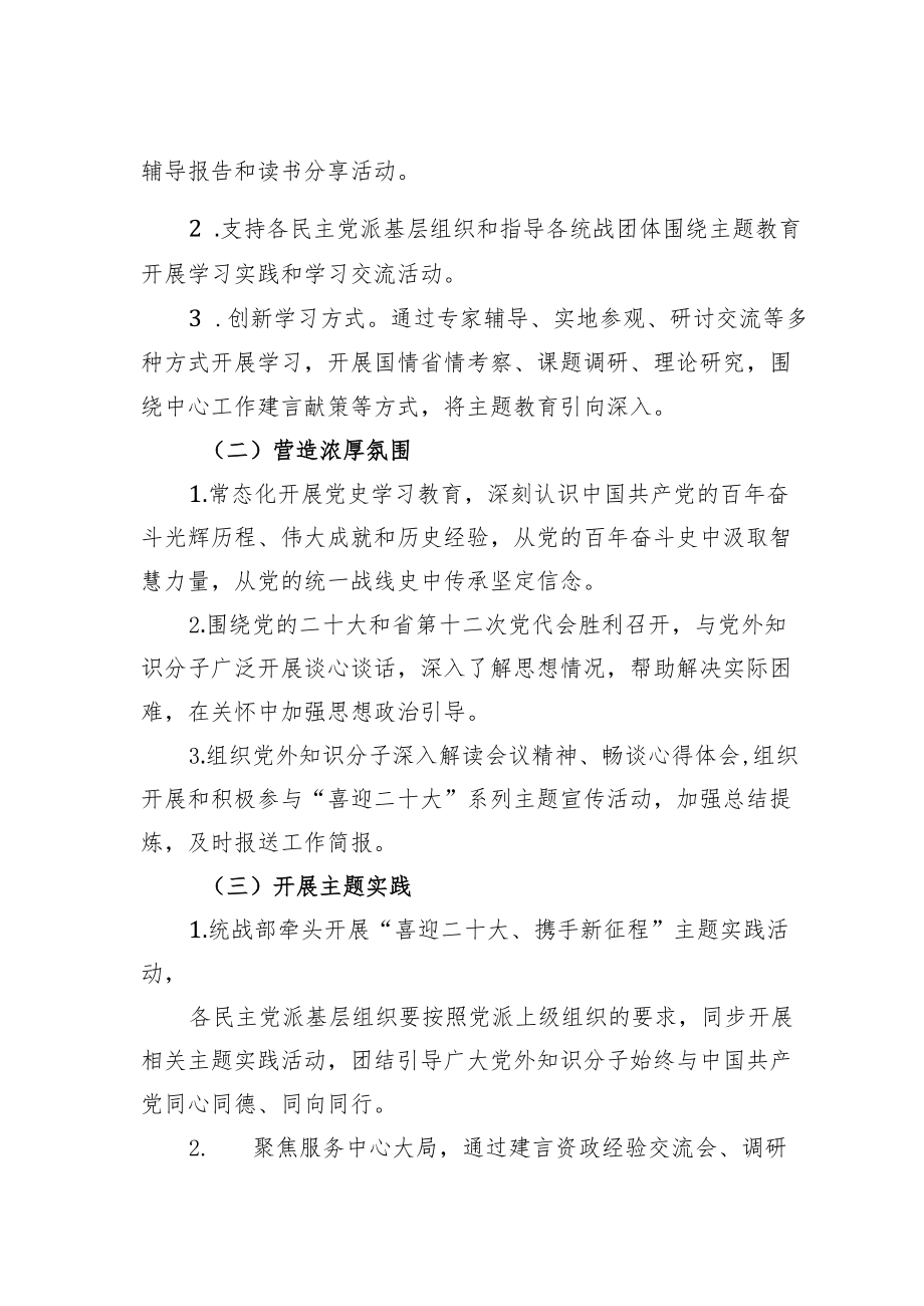 某某大学统一战线“喜迎二十大、同心跟党走”主题教育实施方案.docx_第2页